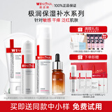 薇诺娜（WINONA）极润保湿水乳护肤品套装补水保湿敏感肌可用化妆品生日礼物女官方 【四件套】洁面+水+乳+精华