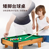 爸爸妈妈儿童台球桌家用小型6-8-12岁迷你桌球玩具男孩女孩生日新年礼物