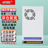 小耳朵开关电源24V10A 集中供电导轨式250W功率海康大华可适配电源适配器HMQ-WAX250-24L【不含导轨支架】