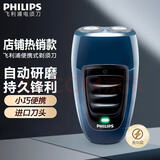 飞利浦（PHILIPS）剃须刀电动刮胡刀便携式刮胡须刀原装进口刀头便携剃须刀送男友 PQ190+收纳包