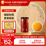 半山农 红参粉250g正宗长白山红人参磨粉老年人补品过年礼品送长辈父母