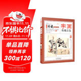 字画收藏品鉴 中国珍藏镜鉴书系 书法绘画收藏品鉴书法名家艺术齐白石等国画名家绘画收藏指南