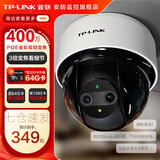 普联（TP-LINK）无线监控摄像头家用 手机APP远程查看高清监控器室内吸顶半球智能网络摄像机360度全景旋转云台版 400万4MP全彩夜视【双目变焦版】 128GB内存卡【免费升级256GB卡】