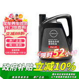 日产（NISSAN）日产 NISSAN 原厂超级全合成机油0W-20 4L适用于东风日产全系车型