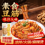 云山半豆筋条素肉豆筋卷500g干豆皮制品手撕豆皮凉拌菜火锅食材自制辣条