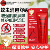 LUCAS' PAPAW OINTMENT卢卡氏番木瓜膏25g 金盾版 润唇护肤 蚊虫叮咬晒后修护小伤口护理