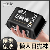 七海秋一次性袜子男女通用免洗透气日抛短筒出差旅游必备吸汗中筒黑10双