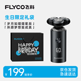 飞科（FLYCO）智能电动剃须刀旋转式男士刮胡须刀FS966生日节日礼物送男友送老公送爸爸父亲-生日限定款