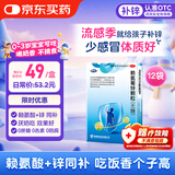 巨可生 赖氨葡锌颗粒（无糖）12袋/盒  用于防治小儿及青少年因缺乏赖氨酸和锌而引起的疾病