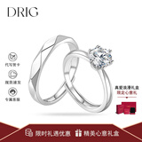 DRIG钻戒指情侣对戒婚戒一对男女银莫桑钻石求婚结婚情人节礼物女朋友 默认发开口-需要闭口联系客服