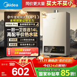 美的（Midea）14升燃气热水器天然气【优于13L】【国补立减15%】家用智能变频恒温节能低水压启动JSQ27-HWA Pro