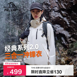 伯希和（Pelliot）【山野经典2.0】户外三合一冲锋衣男女秋冬保暖外套12340106白S