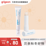 贝亲（Pigeon）婴儿唇周膏口水护理膏【唇周膏12g+植物润唇膏3g】