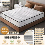 诚美优品五星级酒店席梦思单双人弹簧床垫1.8m椰棕乳胶护腰弹簧垫 品质弹簧+羊绒面料-23CM椰棕+乳胶 1350mm*2000mm