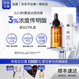 仙瑟 传明酸精华液美白淡斑烟酰胺氨甲环酸祛斑小鲜瓶面部精华护肤品 美白淡斑礼盒 传明酸精华+美白霜