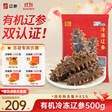 辽参大连有机冷冻海参1斤13-15只非即食京东自营旗舰店独立包装正品