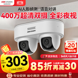 HIKVISION海康威视监控摄像头400万双摄全彩夜视POE网线供电语音对讲手机远程室内外摄像头1Q445-LT 4mm