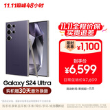 三星【价保11.11】Samsung Galaxy S24 Ultra AI手机 2亿像素 第三代骁龙8 拍照手机 12GB+512GB钛暮紫