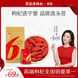 百瑞源枸杞 宁夏枸杞 特优级中宁头茬枸杞子228g 独立小包装