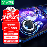 毕亚兹游戏手柄 王者荣耀走位神器 手机游戏摇杆辅助按键穿越火线吃鸡适用于苹果安卓专用 YX30