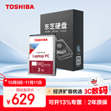 东芝（TOSHIBA） 笔记本机械硬盘 SATA接口 轻薄 2.5英寸  5400转 2TB 【9.5mm】MQ04ABD200