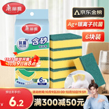 美丽雅洗碗海绵块百洁布6片抑菌金刚砂抹布厨房刷锅神器海绵擦碗布