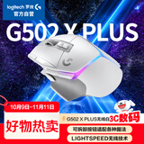 罗技（G）G502 X PLUS LIGHTSPEED 游戏鼠标  RGB流光灯效 Hero25K传感器 白色 502Hero升级 情人节礼物