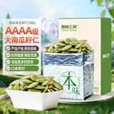 原尚工房 原味生南瓜子仁500g无壳免剥南瓜籽仁休闲零食坚果炒货干果果仁