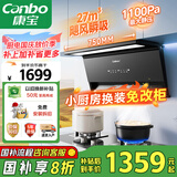 康宝（Canbo）750小尺寸抽油烟机侧吸式家用大吸力27m³厨房自清洁一级能效7字型以旧换新【国家补贴】BEC610 