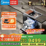 美的（Midea）XH09Pro果蔬净化版 水槽洗碗机 生鲜活氧洗 15套大容量 四星消毒 一级水效 晴空 集成水槽 晴空
