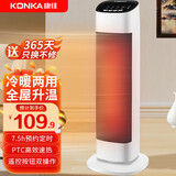 康佳（KONKA）取暖器家用暖风机立式电暖风石墨烯热风机冷暖电暖气节能小太阳电暖器卧室办公室烤火炉 遥控款白【2000W+7.5h预约定时+三档】