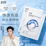奕沃（EIIO）水光面膜补水快纳米微乳精华二裂酵母保湿提拉紧致敏感肌礼物ello 【一盒装】快充面膜25ml*10片