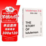 自营 lululemon方法 30多年管理投资经验精华大公开 lululemon创始人亲述 企业管理心法 创业秘籍 创业者 企业家 投资人 品牌 营销 奇普·威尔逊著