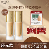ZEESEA滋色粉底液遮瑕控油哑光LN01象牙白姿色防水防汗持久持妆生日礼物