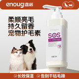 逸诺（enoug）SOS宠物护毛素 犬猫通用长短毛适用 猫咪狗狗亮毛护毛乳200ml