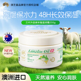 澳芝曼绵羊油身体乳大白罐  滋润面霜干燥 秋冬全身保湿 新升级3代250g
