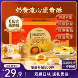 三只松鼠蛋黄酥礼盒1000g 约20枚双拼高端奶黄流心+红豆点心团购送礼