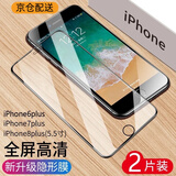 跃宝 适用苹果8/7高清钢化膜iphone8plus/7plus全屏覆盖高清无白边防爆全玻璃手机贴膜 苹果7P/8P【黑色】5.5寸 两片装
