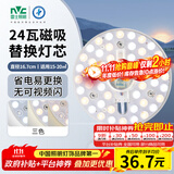 雷士（NVC）LED灯盘吸顶灯替换灯芯灯板磁吸光源灯珠灯泡贴片圆形灯管24W三色