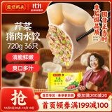 湾仔码头芹菜猪肉水饺720g36只早餐食品速食半成品面点速冻饺子