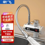 新飞（FRESTECH）电热水龙头速热即热式加热器厨房快热速热小厨宝家用智能数显冷热两用水龙头电热水器出水龙头 白色【下进水】3秒速热+万向软管 漏保插头