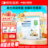 雀巢健康科学香草味速愈素