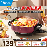 美的（Midea）电火锅 电煮锅 火锅专用锅 电锅一体锅 电炒锅 家用多功能电热锅6L多用途锅可煎烤可放整条鱼 6L