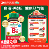健美生（Jamieson）维生素B12甲钴胺 45片/瓶缓释型高含量5000mcg维护神经易吸收