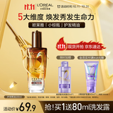 欧莱雅奇焕润发护发精油100ml(小棕瓶 适合干枯沙发 免洗 柔顺 防分叉)