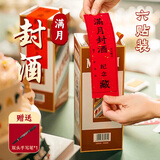 狮洛德 宝宝满月封酒贴纸30天仪式封酒条藏酒标签满月宴会纪念封条6贴送笔