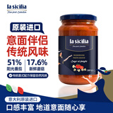 lasicilia【进口】蘑菇番茄意面酱350g瓶 2-3人份意大利面酱披萨酱拌面卤