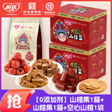 怡达0添加剂山楂集1111g+怡达山楂集1024g+空心山楂300g 果丹皮条片卷