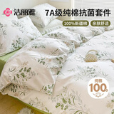 洁丽雅（Grace）7A抗菌100%纯棉四件套新疆棉床上用品床单被套200*230cm1.5/1.8米床
