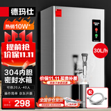 德玛仕（DEMASHI）开水器商用开水机电热工厂公司用全自动直饮水热水机热水器烧水器开水桶炉DMS-KSQ-20PC1 30L/h